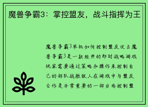 魔兽争霸3：掌控盟友，战斗指挥为王